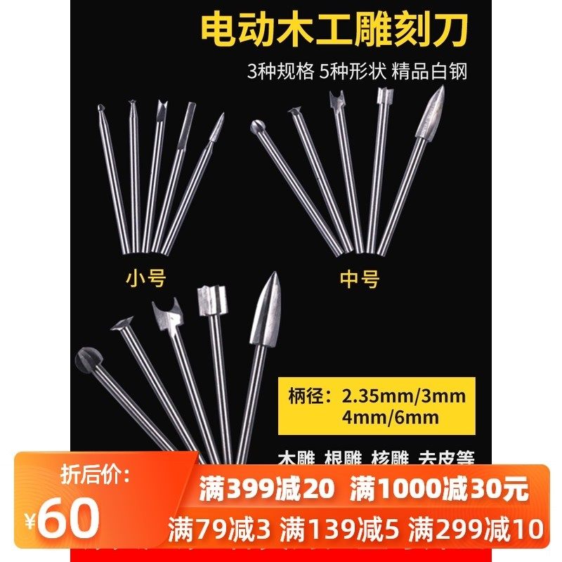 电动雕刻刀木工木雕根雕套装丸球刀工具木刻打磨抛光刀头铣刀钻头
