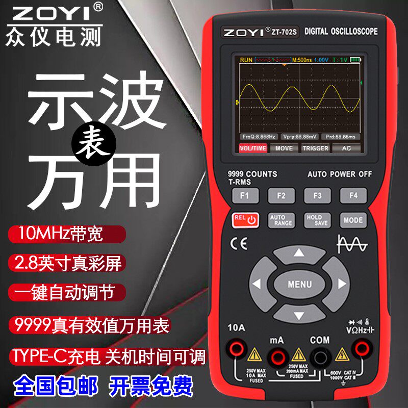众仪ZT702S彩屏手持高精数字示波器万用表汽修仪表多功能示波表