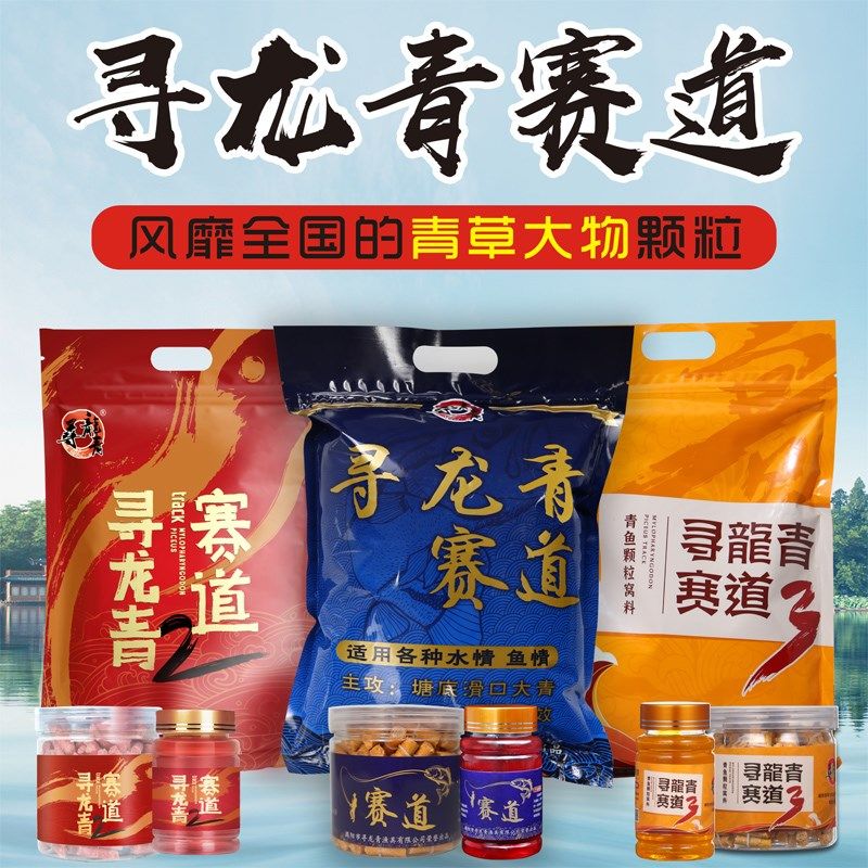 寻龙青赛道1二3代战青草鱼小药打窝料鱼饵料钓鱼颗粒野钓黑坑大物