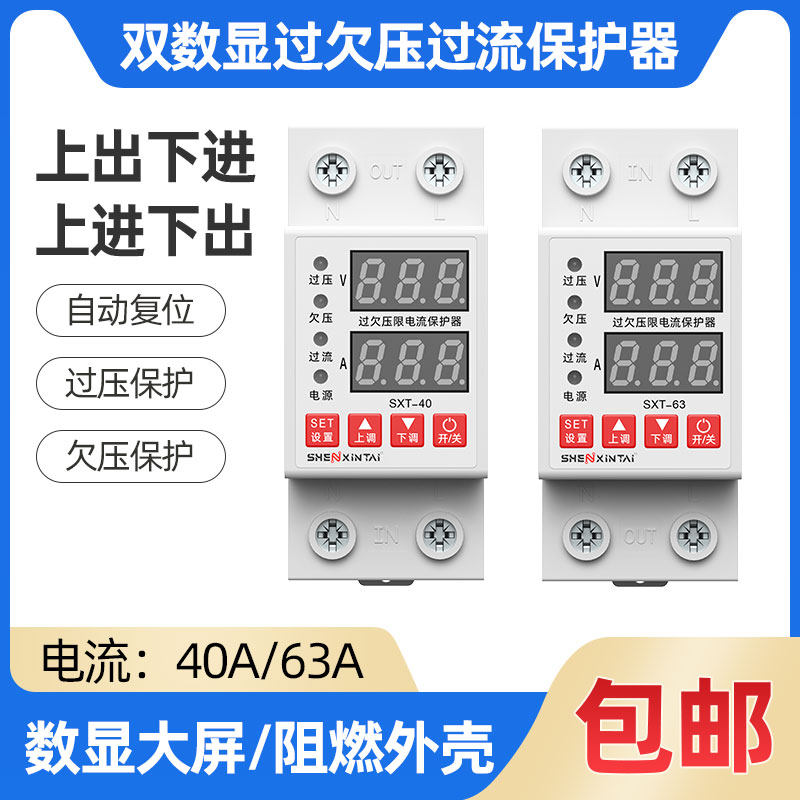 数显自复式过欠压保护器家用220v40a63a防过压欠压电流过载保护器