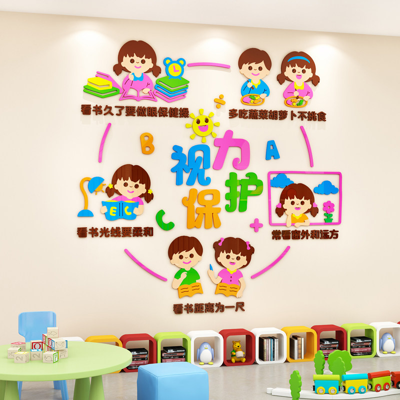 幼儿园爱护眼睛教室环创主题墙面装饰班级文化小学生视力保护墙贴