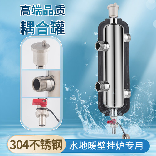 天一金牛 304不锈钢壁挂炉专用混水罐 32mm 地暖家用