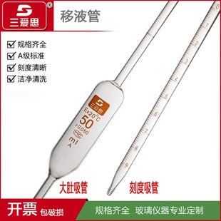 三爱思移液管A级1-50ML刻度大肚吸管环标线单标线吸量管可过检
