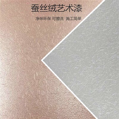 寸金蚕丝绒艺术漆天鹅绒涂料砂绒墙布丝绒艺术涂料欧式背景墙涂料
