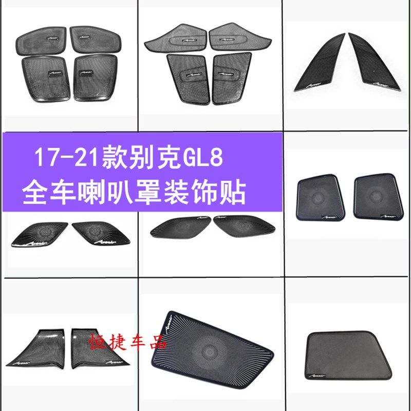 别克gl8 653T车门喇叭罩装饰圈ES胖头鱼音响金属框内饰改装专配件