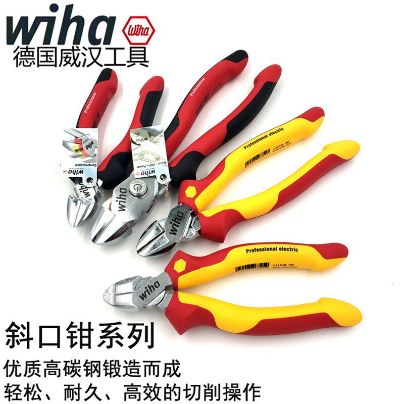 德国wiha威汉进口5.5寸斜口钳7寸斜嘴钳子8电工斜咀钳6.5寸剥线钳