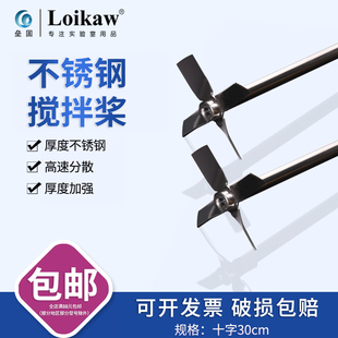 四叶片搅拌桨 S搅拌机搅拌棒 不锈钢搅拌桨十字30cm GZ120