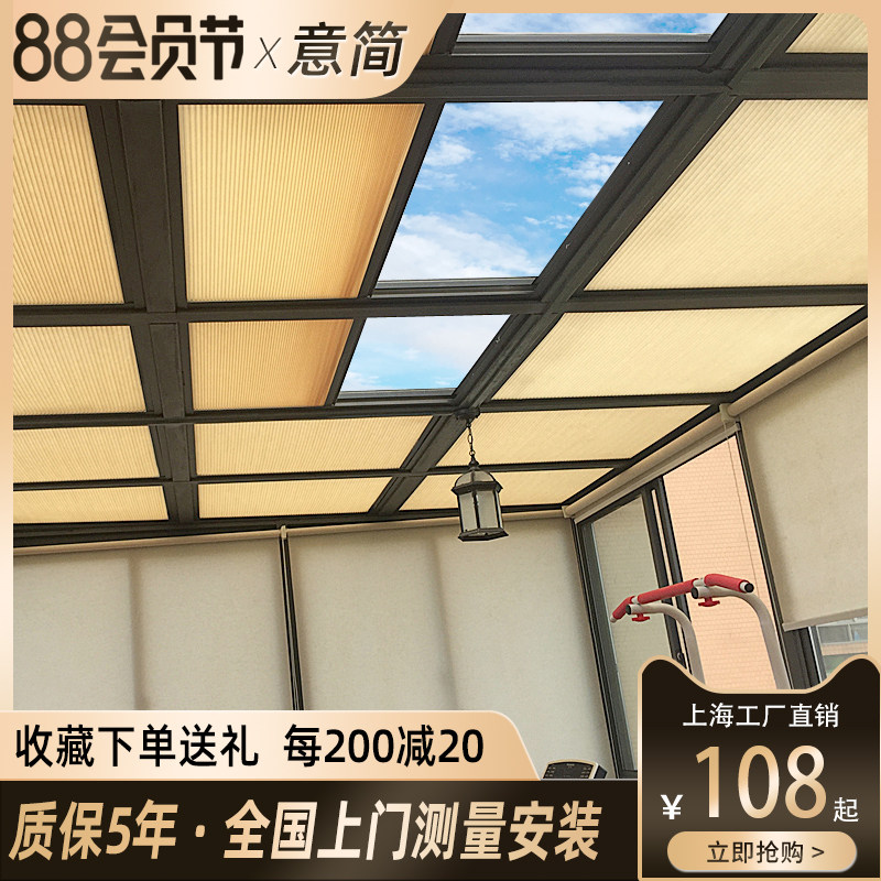 金属配件蜂巢天棚帘电动阳光房遮阳顶帘遮光隔热玻璃房天窗窗帘