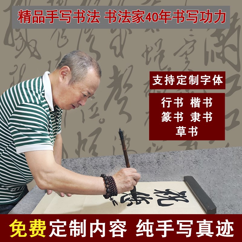 手写书法办公室客厅装饰画毛笔字代笔写定制作品卷轴装裱书房挂画