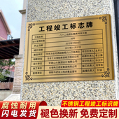 竣工标识牌挂牌竣工验收牌定制工程铭牌不锈钢腐蚀铜牌工程竣工标
