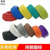 红黄蓝绿黑白 RV电线1平方电线 优质环保 多股RV1平方软电线