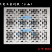 洞洞板 PLC 塑料板 实训网孔板 电子教学网孔板400500MM 电工