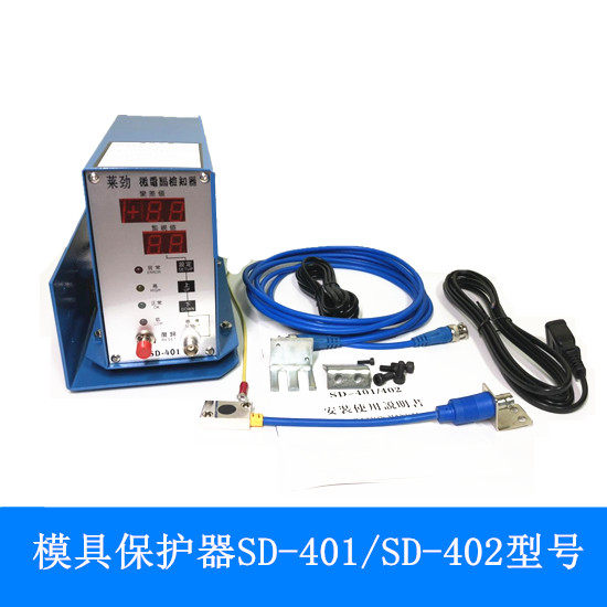 模具安全保护器微电脑下死点检知器SD-401冲床下死点连续冲压保护