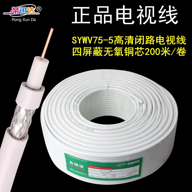 同轴高清闭路线SYWV75-5有线电视线100米电视线闭路线数字电视线