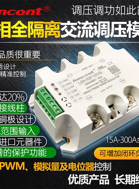 单相交流移相调压模块40A电力调整器LSA-H3P40YB LSA-H3P25YB调功