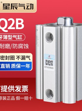 星辰气动ACQ薄型气缸内牙CQ2B12/16/20/25/32/40*25*50*75*100D