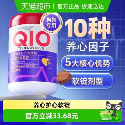 MAG狗狗辅酶Q10犬用保护心脏健康辅助调理心肌肥大养心300g