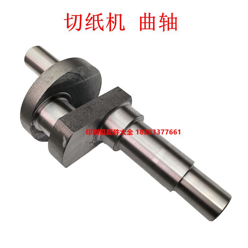 长春切纸机配件切纸机曲轴齿轮轴平凉刀曲轴刀轴长春刀裁纸机配件