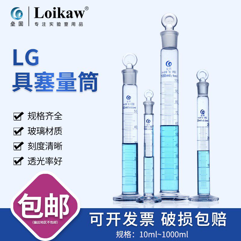 垒固 玻璃量筒 具塞刻度量筒10 25 50 100 250 500 1000ml蓝标