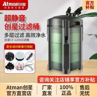 ATMAN创星CF800过滤桶鱼缸外置滤筒过滤器创新CF1200前置静音过滤