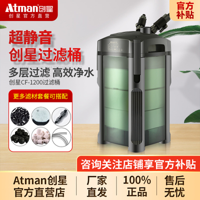 ATMAN创星CF800过滤桶鱼缸外置滤筒过滤器创新CF1200前置静音过滤