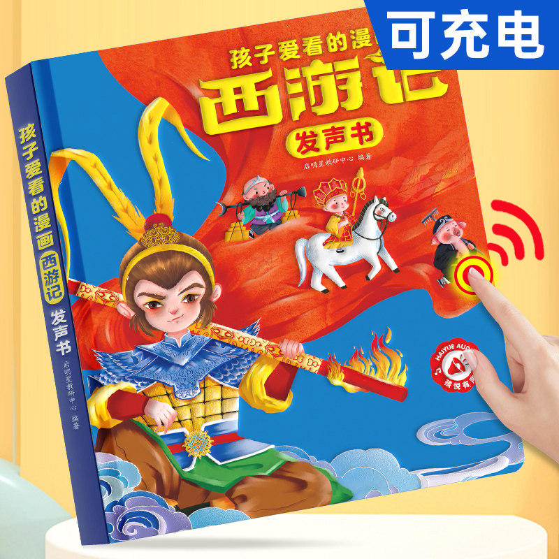 会说话的早教有声书宝宝讲故事机点读书发声读物笔幼儿童益智玩具