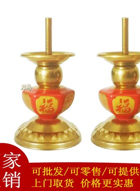 新款陶瓷合金蜡烛插台福蜡烛台插竹签蜡烛座喜庆乔迁拜神家居礼佛