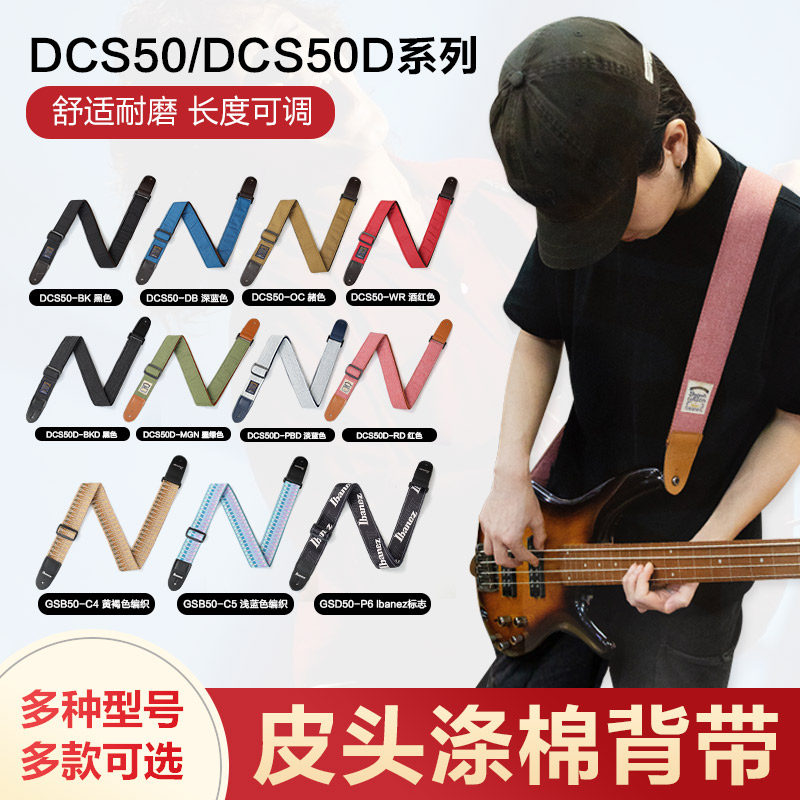 Ibanez依班娜吉他背带电吉他专用肩带民谣木吉他贝斯斜挎加厚带子