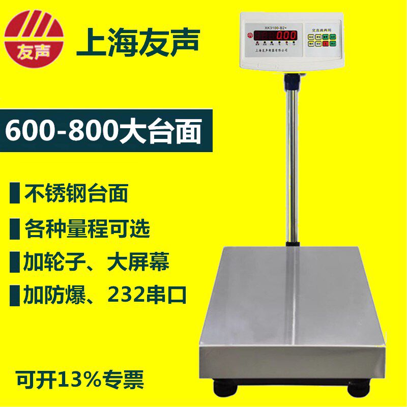 上海友声TCS电子秤台秤500公斤计重计数台秤大底盘60*80加重型