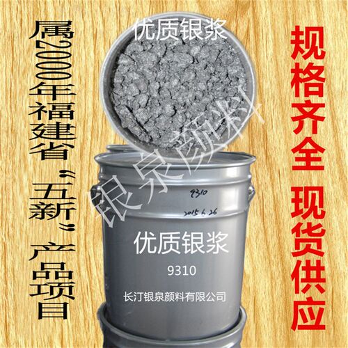 仿电镀细白铝粉浆中银浆工业漆汽车漆红丹粉铅红金粉光金粉粉闪粉
