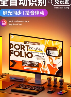 skydimo电脑RGB随屏同步氛围灯电竞房桌面拾音律动音乐节奏灯