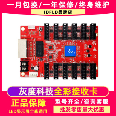 灰度HD-R500 508 512 516 612 320 505全彩led显示屏接收卡控制卡