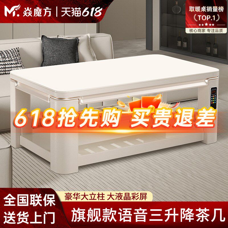 焱魔方电暖桌新款U8取暖桌家用烤火桌子茶几一体客厅升降电炉桌子