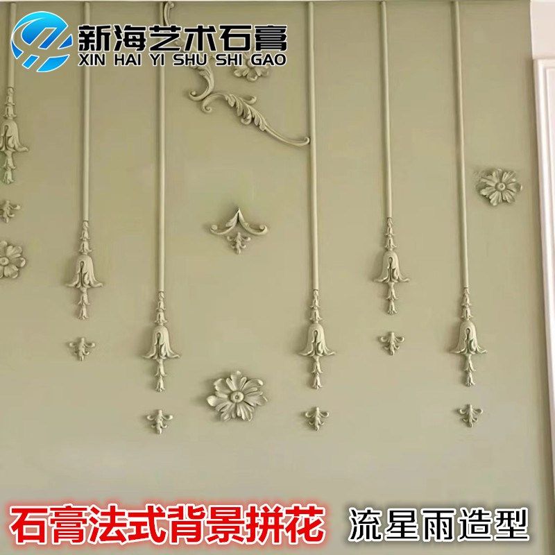 石膏线条背景墙蝴蝶小鸟流星吊坠浮雕镂空壁花角花沙发玄关造型花