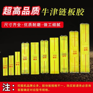 挖掘机橡胶履带链板胶块微挖皮块耐磨胶垫挖机加强牛冿胶板牛筋胶