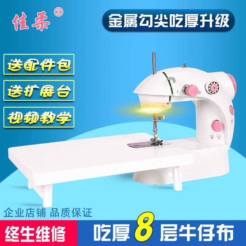 佳柔202 家用电动迷你小型台式缝纫机 金属勾尖吃厚升级缝纫机