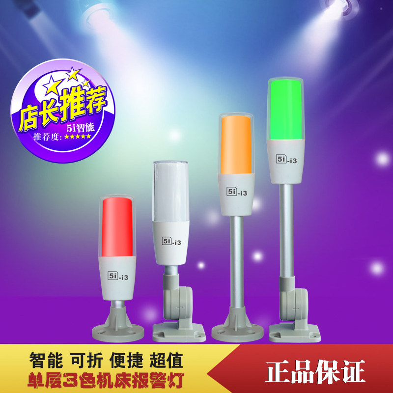 LED机床三色灯单层三色声光一体报警指示灯12V24V蜂鸣折叠警示