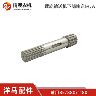 91080 1180收割机配件粮仓螺旋输送下部传动轴A1E6C41 洋马85 880