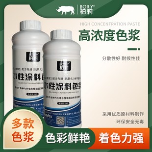 高浓度色浆色泽饱和水性环保内外墙色浆乳胶漆调色