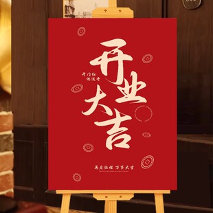 开业大吉kt板定制新店门口背景墙迎宾牌摆件装饰活动场景气氛布置