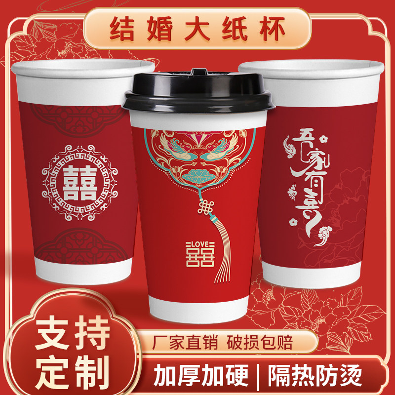 一次性水杯结婚纸杯婚礼一次性杯子大号家用婚庆水杯大容量喜杯子