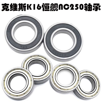 越野车克维斯恒舰两冲NC250前后轮毂鼓轴承前轮轴承后轮轴承油封