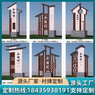 乡村口乡村振兴景区指示牌党建标识指引牌导视牌宣传牌仿木纹村牌