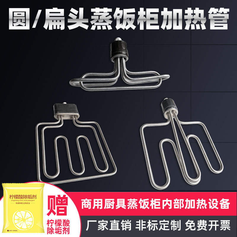 圆扁头蒸饭柜电加热管380V220V蒸箱蒸饭车发热管蒸饭箱电热管配件