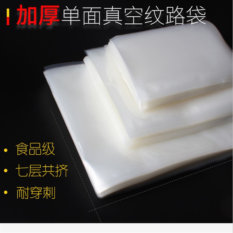 网纹抽真空食品包装袋纹路卷袋子保鲜袋家用塑料密封袋压缩袋阿胶