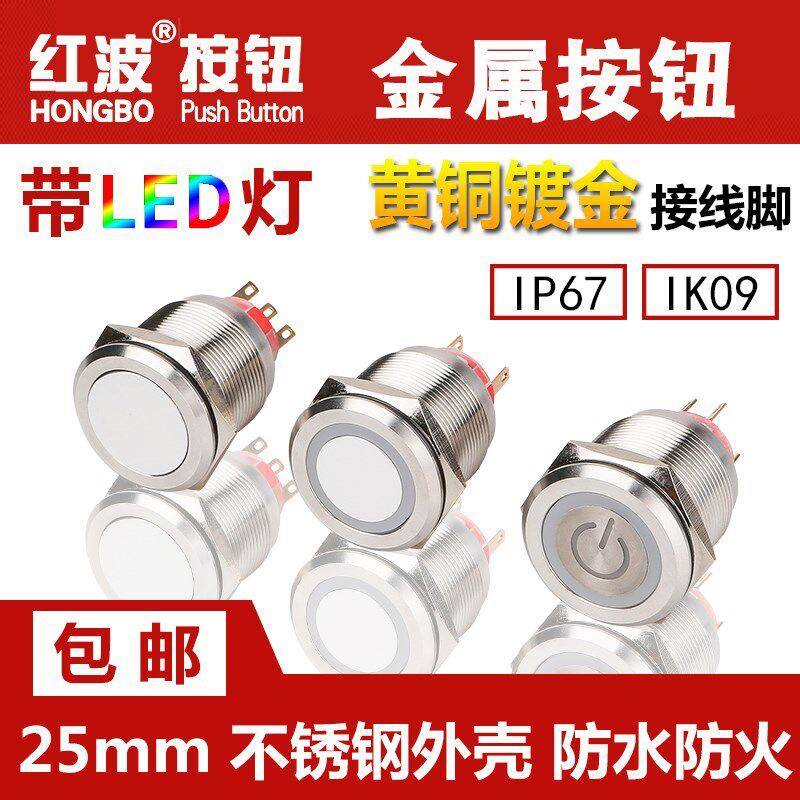 定制 红波25mm防水金属自复位点动按钮开关带锁汽车改装小型灯12v