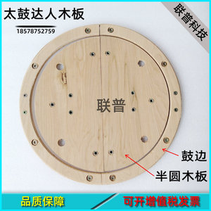 游戏机配件 太鼓达人配件 太鼓达人鼓皮半圆木头 鼓面木板垫板