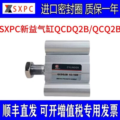 新益QCDQ2A/QCQ2A12-16-20-25-32-40-50-63-80-100-10-15-30-75M