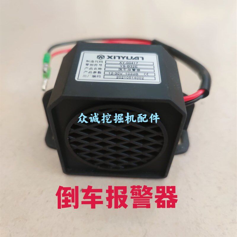 新源65/75胶轮式挖掘机 倒车报警器 倒车提示器 倒车喇叭原厂配件