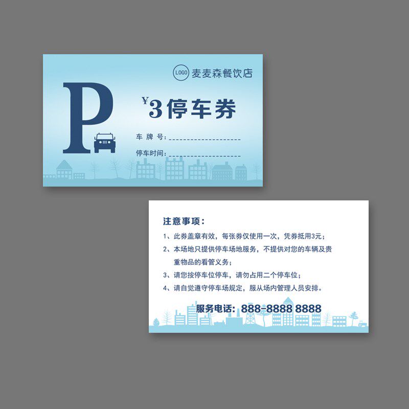 定制公司停车券 临时停车代金券 泊车券 车辆进出凭证 酒店停车卡